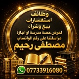 وظائف المدارس الاهلية