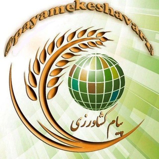 پیام کشاورزی آذربایجان شرقی