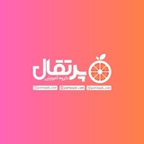گروه آموزشی پرتقال