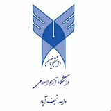 "دانشجویان دانشگاه آزاد نجف آباد"