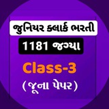 🌀 જુનિયર ક્લાર્ક 2024 🌀