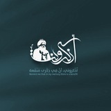 اذكروني ان في ذكري منفعة