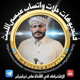 فيديوهات حلات واتساب عيسى الليث