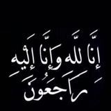 لفقيدي 💔 🥀