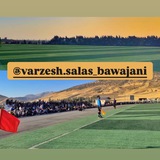 ورزش ثلاث باباجانی 🌐 ⚽