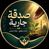 صـدقة جـارية 🤍 .