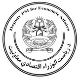 د رياست الوزراء اقتصادي معاونيت