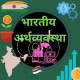 🚨 भारतीय अर्थव्यवस्था Notes 🚨