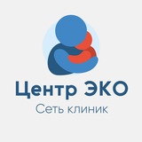 ЦЕНТР ЭКО | СЕТЬ КЛИНИК