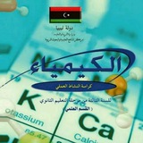 ثالثه ثانوي علمي : "كيمياء"