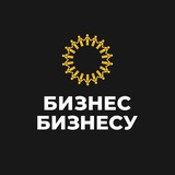 Грани Бизнес Бизнесу!