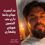 أمين محمد برنامج صباحات ولائية
