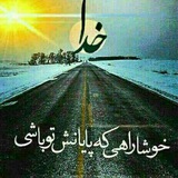 متن های قشنگ و پر معنی