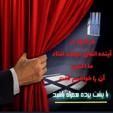 پشت پرده