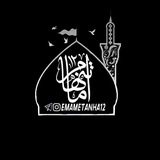 امامِ تنها۱۲