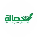 الحصالة
