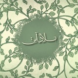 مَلاذٌ آمِن