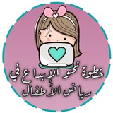 خطوة نحو الإبداع في رياض الأطفال