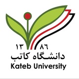 امور فارغ التحصیلان دانشگاه کاتب