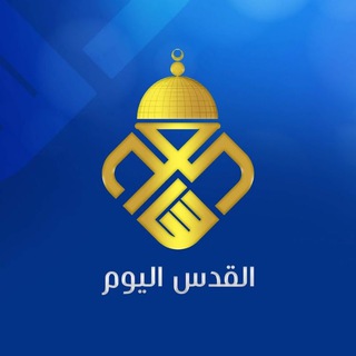 قناة القدس اليوم الفضائية - الإحتياطية