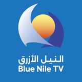Blue Nile TV / قناة النيل الازرق
