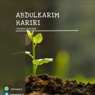 علم الأحياء ( عبد الكريم حريري ) HR