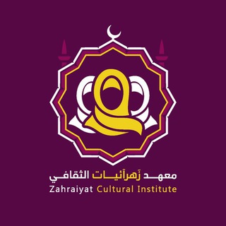 دورة لأننا إمتدادٌ لفاطِم| دفعة 6