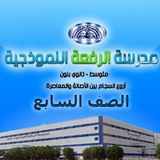 مدرسة الرفعة طلاب الصف السابع