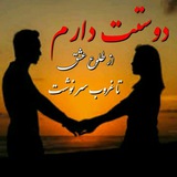 کانال طلوع عشق ، ترانه های قدیمی و جدید متن موزیک دلنوشته 🌹 🌹<