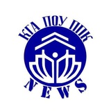 КГА ПОУ «ППК» NEWS