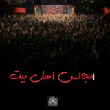 مجالس مشهد الرضا علیه السلام