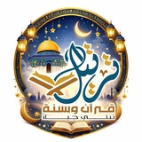 🍁 قناة ترتيل الرئيسية 🍁