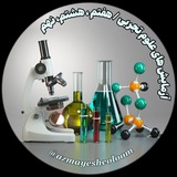 ༺ آزمایش هاے علوم تجربی متوسطـہ اول ༻