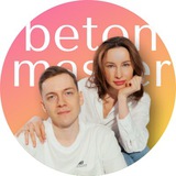 Хендмейд с Betonmaster