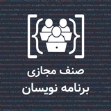 صنف مجازی برنامه نویسان