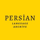 Persian Language Archive
