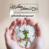 💐 معجزه شکرگزاری پاکسازی 💐