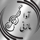 مازنی آوا 🎙