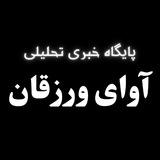 آوای ورزقان
