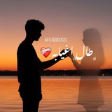 طال اغيابه ❤️🩹