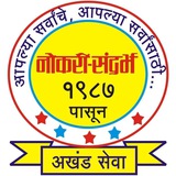 Nokari Sandharbha