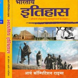 आर्य भारतीय इतिहास
