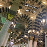 العيش بين كتب العقيدة نعيم لا ينقضي