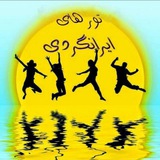 تورهای ایرانگردی