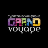 Grand Voyage | Лечу куда хочу