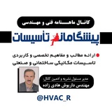 کانال پیشگامان تاسیسات