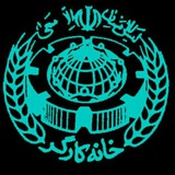 آموزش کلاسهای رایگان خانه کارگر