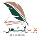 بؤس الشعر