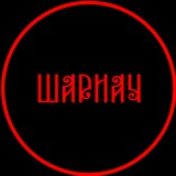 Элитный Шариач
