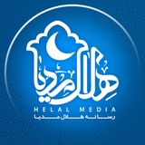 هلال مدیا | Helalmedia 🌙